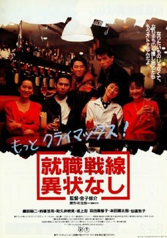 Movie poster for All's Quiet on the Recruit Front