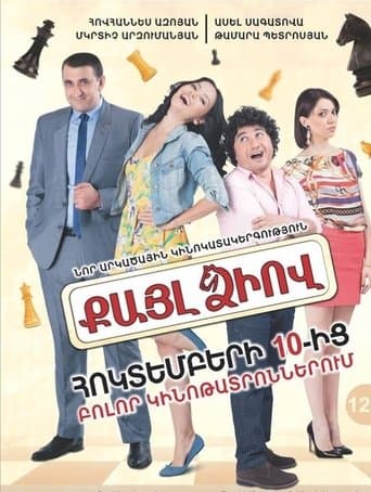 Movie poster for The Knight's Move