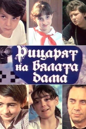 Movie poster for Рицарят на бялата дама