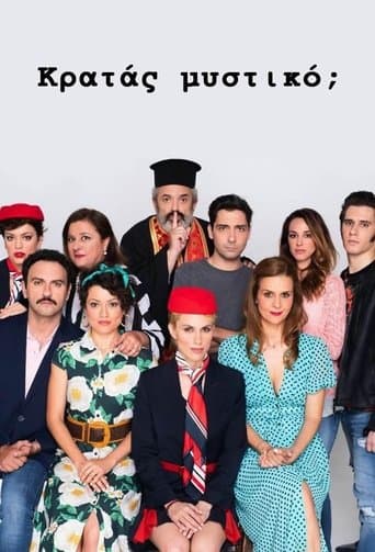 Movie poster for Κρατάς Μυστικό;
