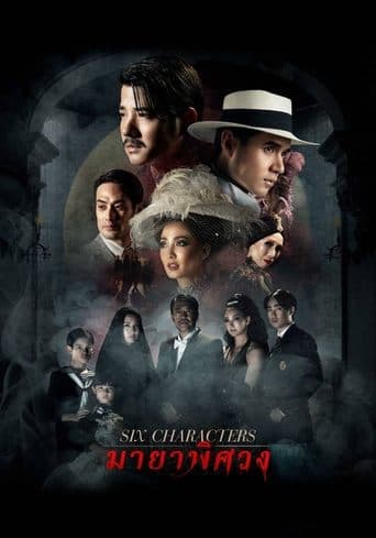 Movie poster for Six Characters