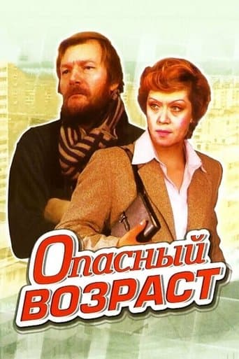 Movie poster for A Dangerous Age