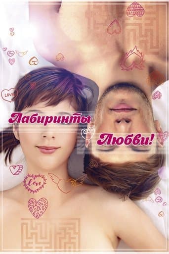 Movie poster for Labyrinths of Love