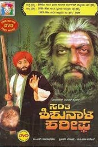 Movie poster for Santha Shishunala Sharif