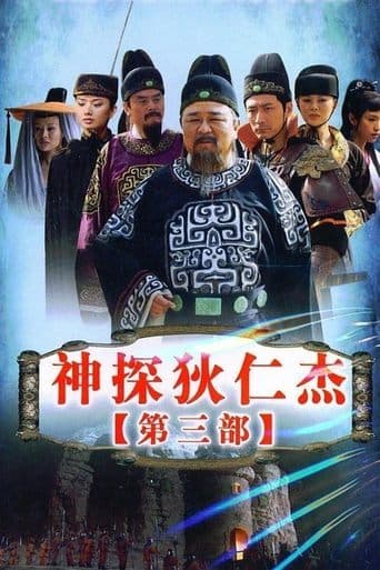 Movie poster for Amazing Detective Di Renjie 3