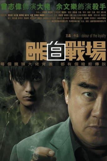 Movie poster for Colour of the Loyalty