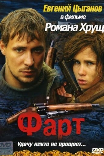 Movie poster for Luck