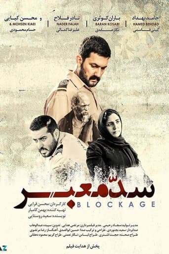 Movie poster for Blockage