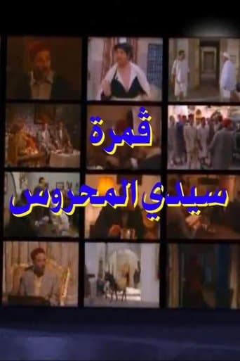 Movie poster for Sidi Mahrous' Moon