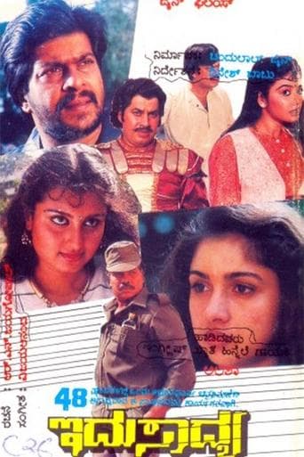 Movie poster for Idu Saadhya