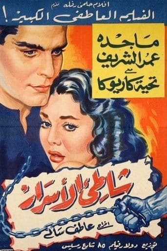Movie poster for Beach of Secrets