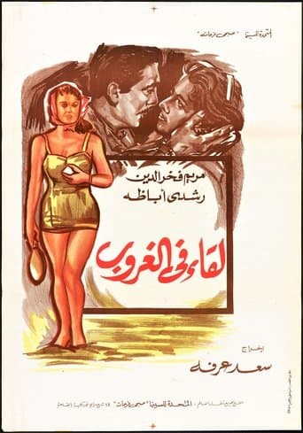 Movie poster for Lekaa Fil Ghurub