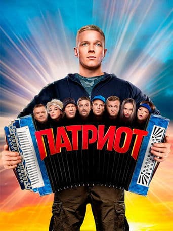 Movie poster for Patriot