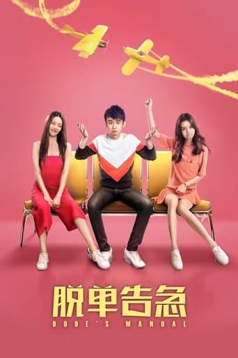 Movie poster for Dude's Manual