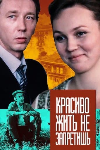 Movie poster for Nice to Live Not Forbid