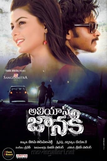 Movie poster for Alias Janaki