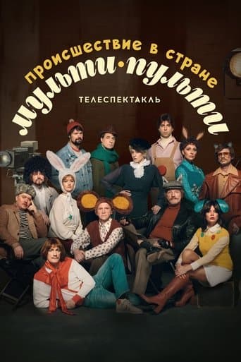Movie poster for The Incident in the Country of Multi-Pulti