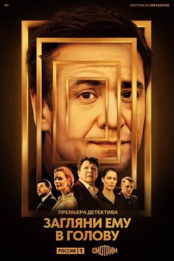 Movie poster for Look into His Head
