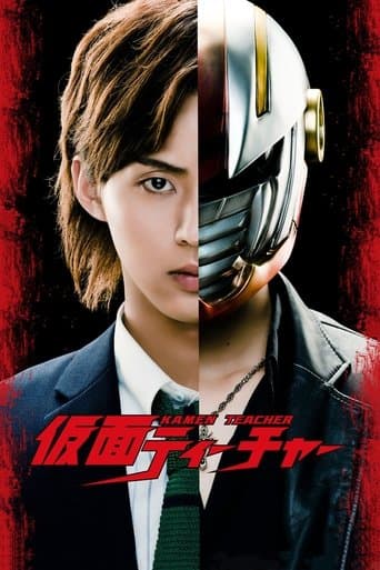 Movie poster for Kamen Teacher