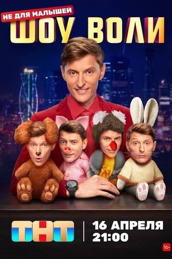 Movie poster for Volya's Show
