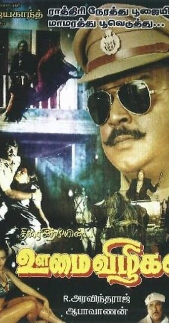 Movie poster for Oomai Vizhigal