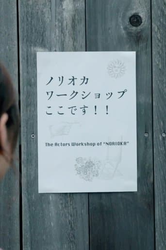 Movie poster for Norioka Workshop
