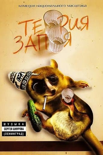 Movie poster for Theory of booze