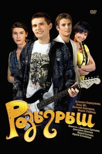 Movie poster for Practical Joke