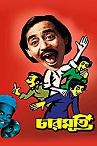 Movie poster for Charmurti