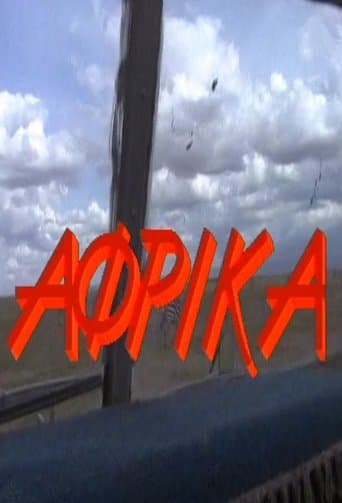 Movie poster for Άφρικα