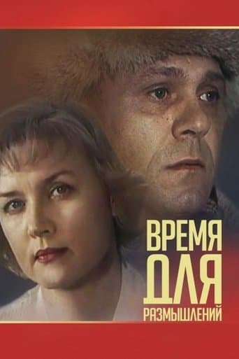 Movie poster for Time for Reflection