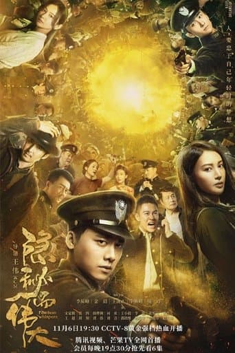 Movie poster for Fearless Whispers
