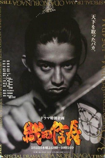 Movie poster for Oda Nobunaga