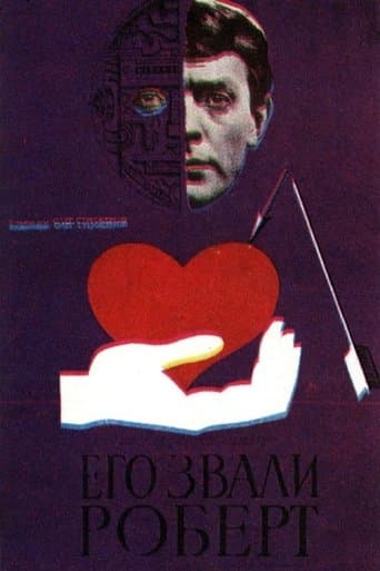 Movie poster for We Called Him Robert