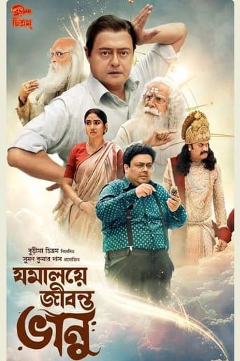 Movie poster for Jomalaye Jibanta Bhanu