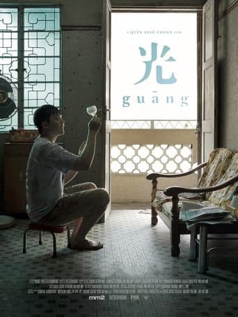 Movie poster for Guang