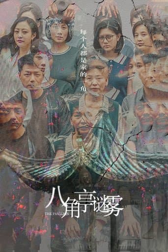 Movie poster for The Pavilion