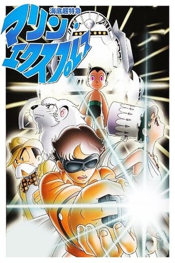 Movie poster for Undersea Super Train: Marine Express