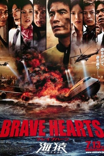 Movie poster for Brave Hearts: Umizaru