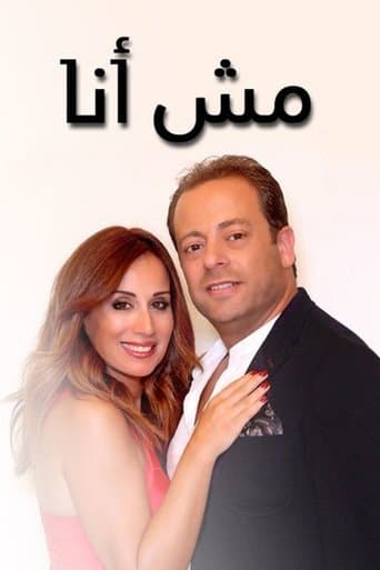Movie poster for Not Me
