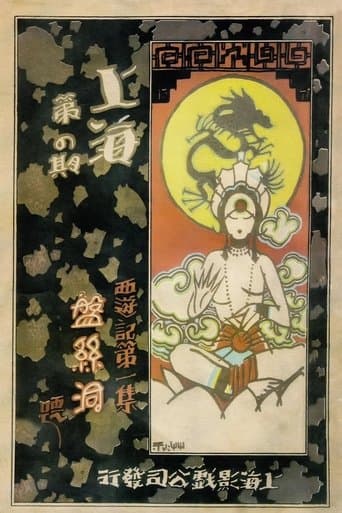 Movie poster for The Cave of the Silken Web