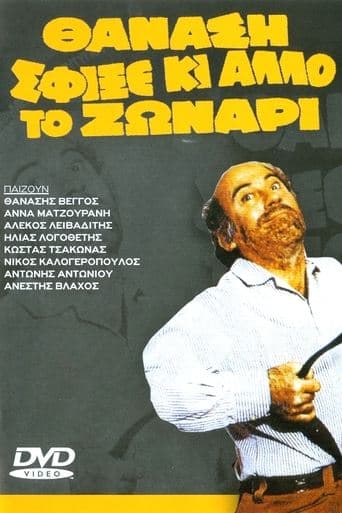 Movie poster for Thanasi tightened your belt even more