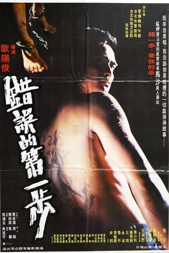 Movie poster for The First Error Step