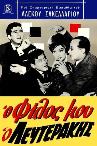 Movie poster for My friend, Lefterakis