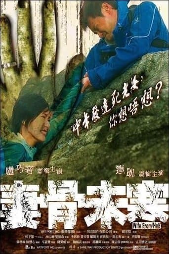 Movie poster for Wife from Hell