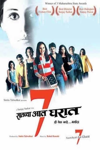Movie poster for Saatchya Aat Gharat