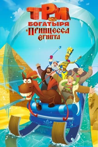 Movie poster for Three Heroes and the Princess of Egypt