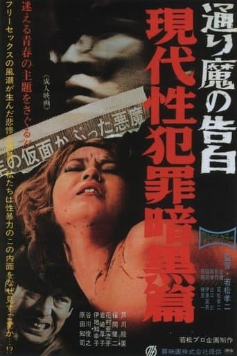 Movie poster for Dark Story of a Sex Crime: Phantom Killer