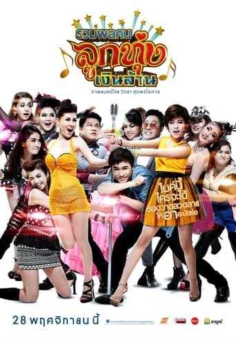 Movie poster for Looktung Millionaire