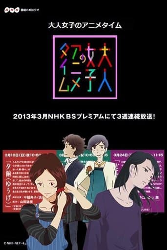 Movie poster for Otona Joshi no Anime Time